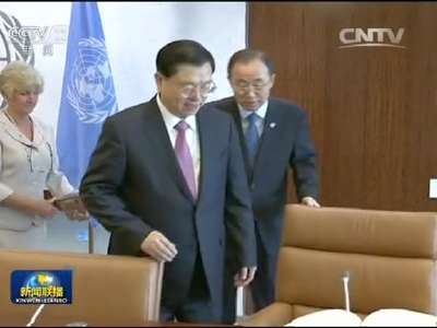 [视频]张德江会见联合国秘书长潘基文和出席第四次世界议长大会的外国议会领导人