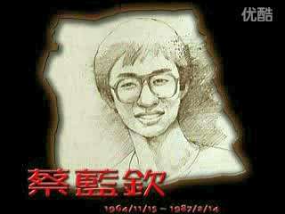 [视频]蔡蓝钦 - 老师的话