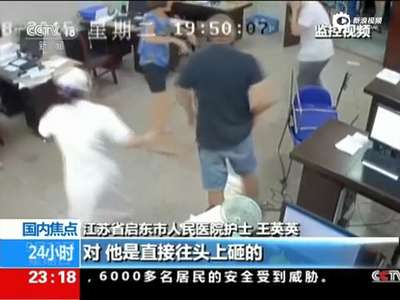 [视频]男子闯医院殴打医生 目击护士：下手狠往死里打