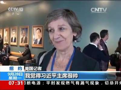 [视频]习主席出席联合国成立70周年系列峰会：中国倡议的全球妇女峰会召开