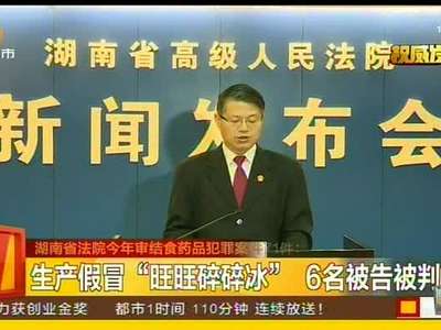 湖南省法院今年审结食药品犯罪案件71件