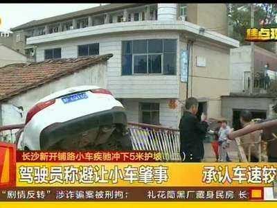 长沙新开铺路小车疾驰冲下5米护坡