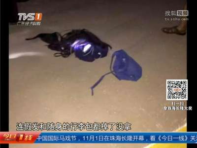 [视频]男子扮女装混入女生宿舍澡堂 逃跑时落下假发