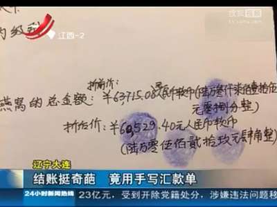 [视频]女子买数万元补品打白条 称送给威廉王子