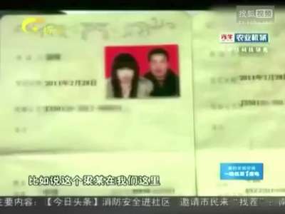 [视频]90后女孩5年内和8省8男人“合法”结婚骗彩礼
