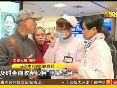 长沙中心医院推出智能就医手机APP：30秒可完成挂号