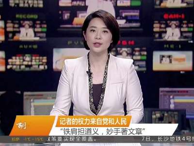 2015年12月09日湖南新闻联播