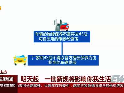 1月1日起 一批新规将影响你我生活