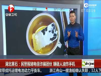 [视频]3女子电信诈骗遭警围堵 为毁证据油炸百部手机