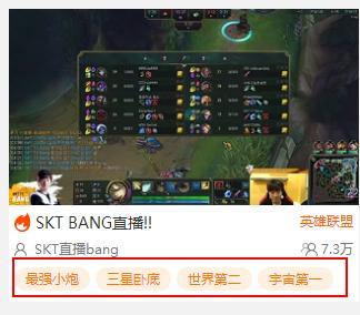 Bang打哭Faker后,直播间标签也被玩坏了:最强