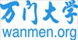 万门大学
