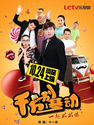 Chinese TV - 千万别基动