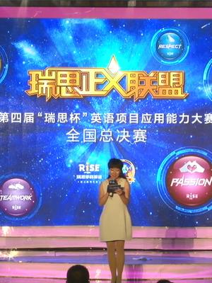2015第四届瑞思杯总决赛