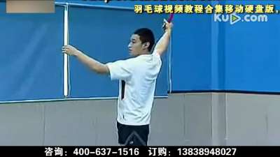 熊熊教练羽毛球教学视频:用最简单的方法打好
