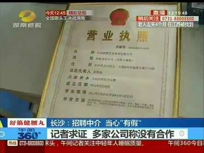 招聘中介当心“有假”