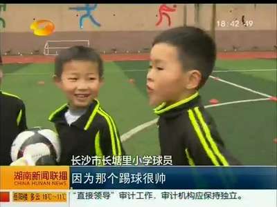 从长沙小学校园球队看中国足球 298所小学仅有36名教练