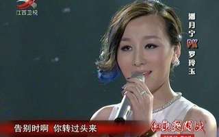 潘月宁pk罗玲玉-中国红歌会20130711期