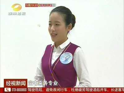 南航空乘招聘终审面试 要外表要气质更要有智慧