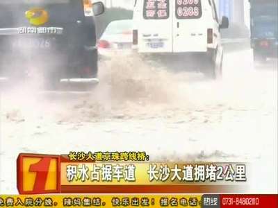长沙大道京珠跨线桥被暴雨袭击发生拥堵现象