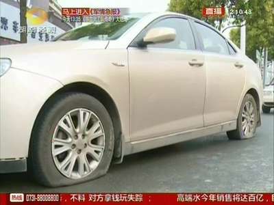 长沙：井盖不见了 小车连环爆胎