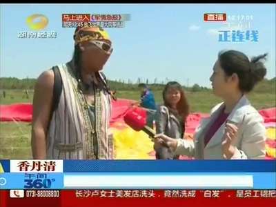 世界最大风筝亮相长沙 将带羊升空