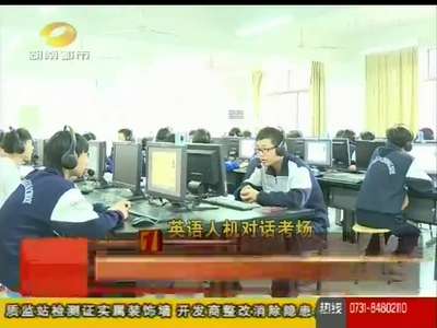 长沙英语中考首次“人机对话”今日开考