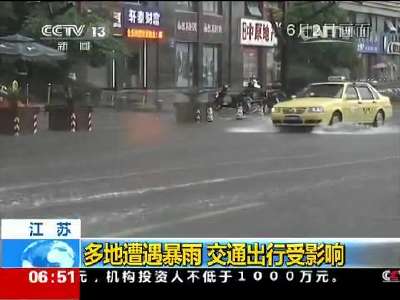 [视频]江苏：多地遭遇暴雨 交通出行受影响