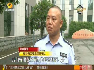 长沙警方破获部督毒品大案，缴冰毒十公斤