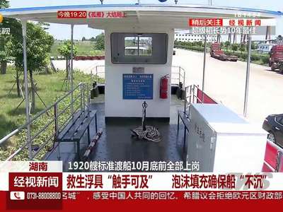 标准渡船“上岗”