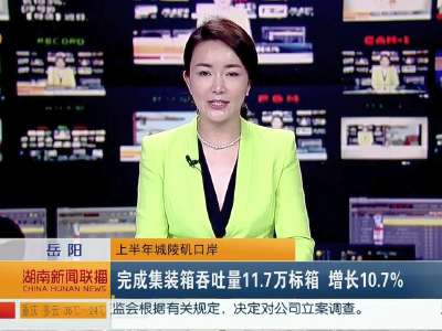 2015年07月15日湖南新闻联播