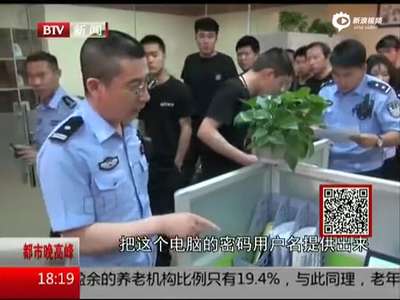 [视频]北京破获特大网售假药案 价值达300万元