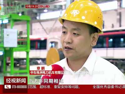 上半年我省累计进出口850.5亿元人民币