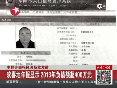 [视频]释永信再遭举报 称其将少林寺产业送给情妇