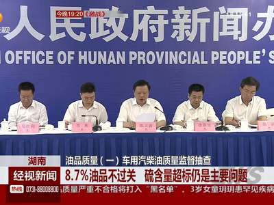 车用汽柴油质量监督抽查