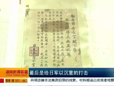 长沙博物馆举办抗战胜利70周年文物资料展