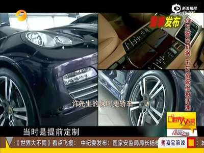 [视频]千万富豪卖300万豪车筹钱 遭买主活埋