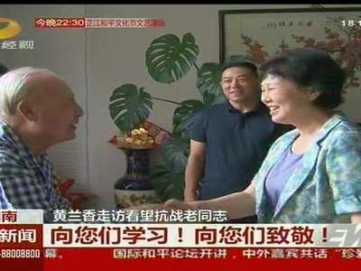 黄兰香走访看望抗战老同志