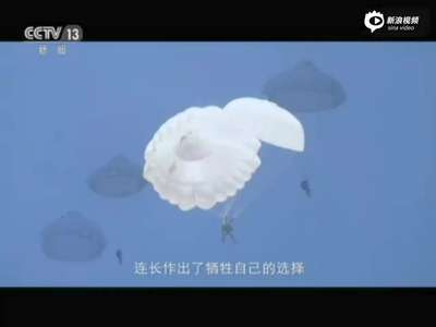 [视频]连长跳伞训练中降落伞与新兵缠一起 自己牺牲