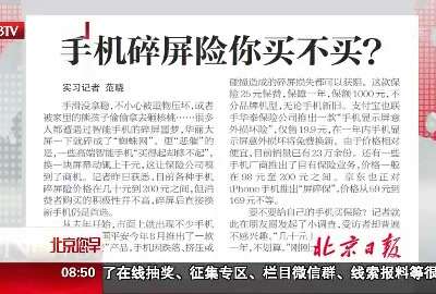 [视频]手机碎屏险你买不买？