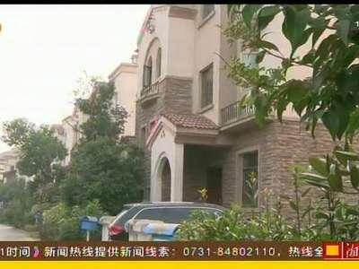 长沙碧桂园一别墅租住50人 业主投诉协商退租