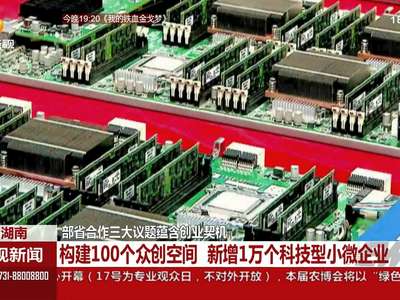 部省合作三大议题蕴含创业契机