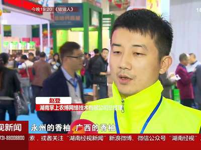 掌上农博会电商平台运行 特色农产品销售看好