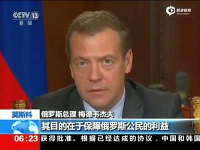 [视频]俄罗斯总理：将视情况扩大对土耳其制裁