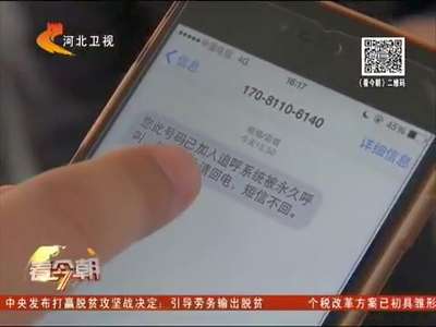[视频]石家庄：电话骚扰实则诈骗 提醒市民当心