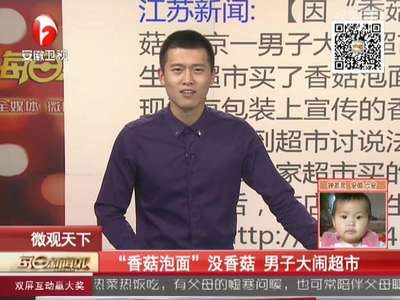 [视频]“香菇泡面”没香菇 男子大闹超市