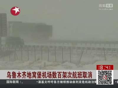 [视频]新疆乌鲁木齐暴雪 40小时积雪44厘米