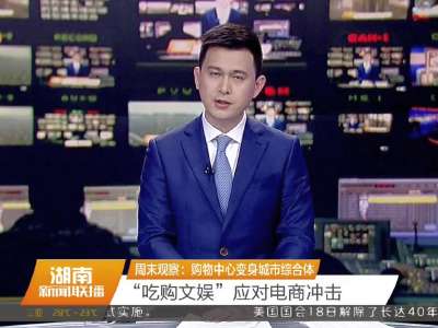 2015年12月20日湖南新闻联播