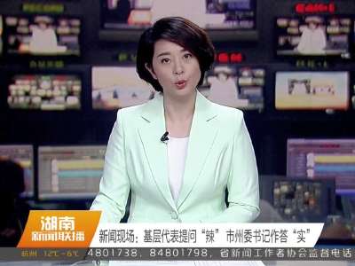 2015年12月10日湖南新闻联播