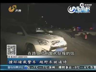 [视频]两男深夜抢夺女子越野车 疯狂逃窜撞烂警车