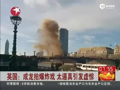 [视频]成龙除夕伦敦拍爆炸戏 当地人误以为恐袭